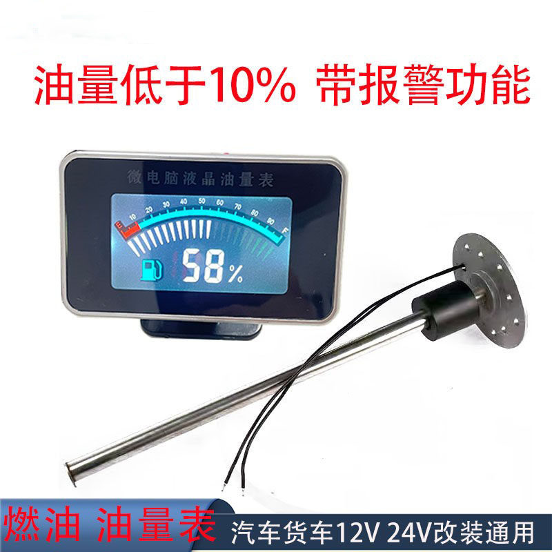 改装通用汽车货车数显油量表柴油表挖机工程车燃油表汽油表油位表