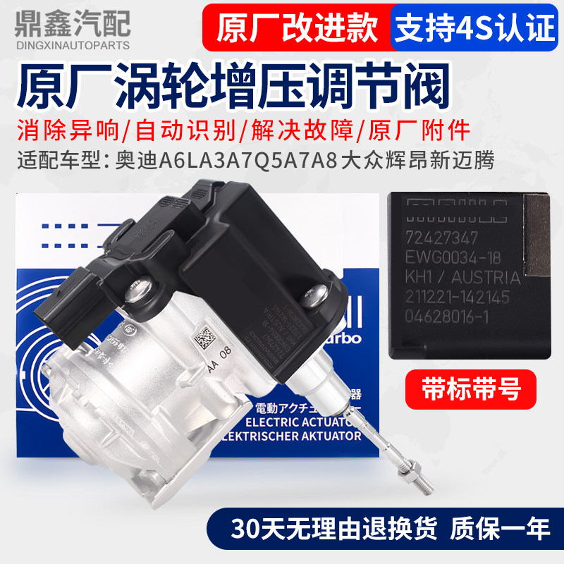 适配福斯辉昂EA888三代A6LA3A7Q5迈腾涡轮增压器调节阀电磁阀