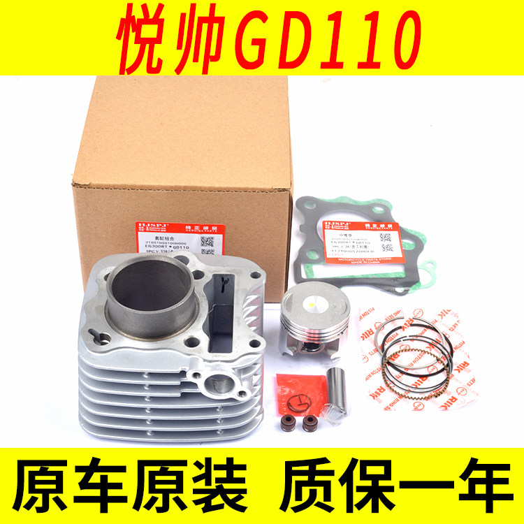 适用机车铃木悦帅GD110铃木立式110套缸中缸气缸体汽缸缸筒