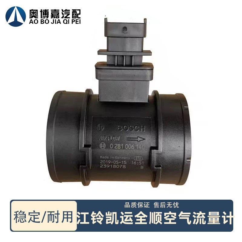江铃货车原厂配件顺达凯运全顺凯锐空气流量计传感器0281006140