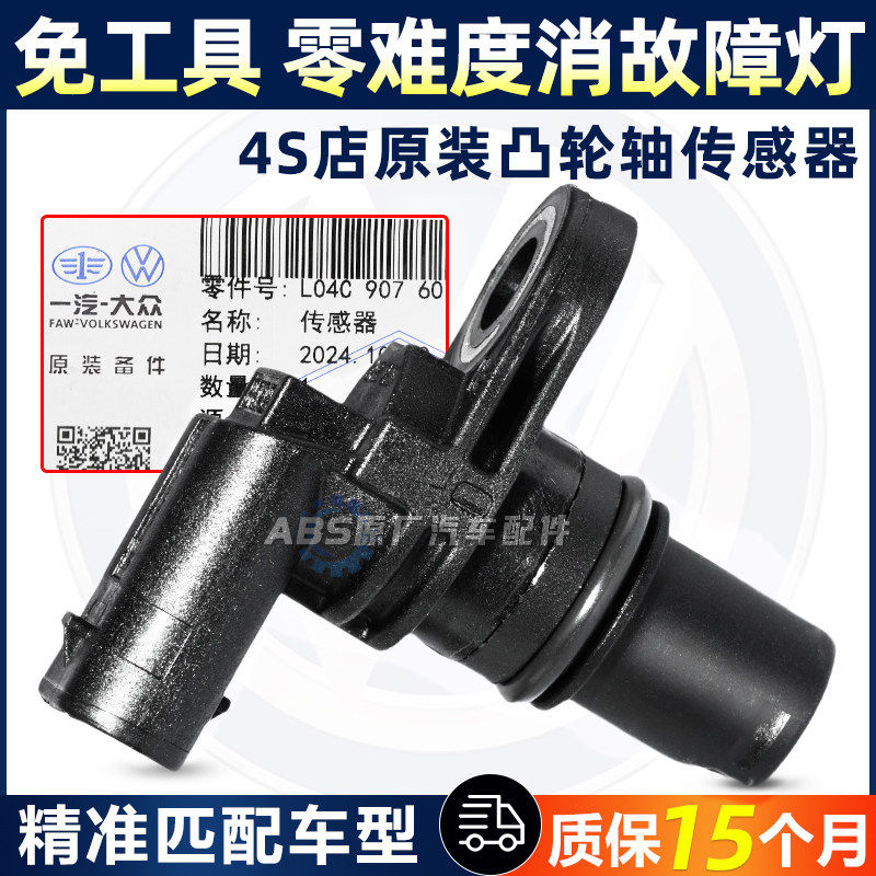 福斯凸轮轴位置感测器Passat迈腾b7速腾CCTiguanea8881.8T2.0T