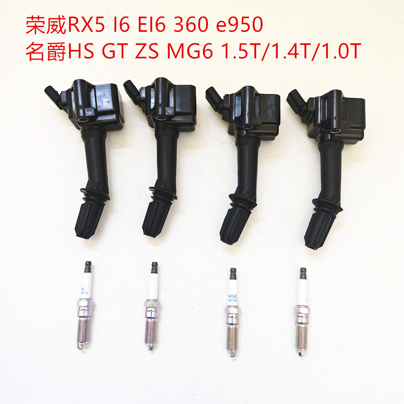 适用荣威RX5 I6 I5 RX3 360E950名爵HS GS MG6 GT点火线圈 火花塞