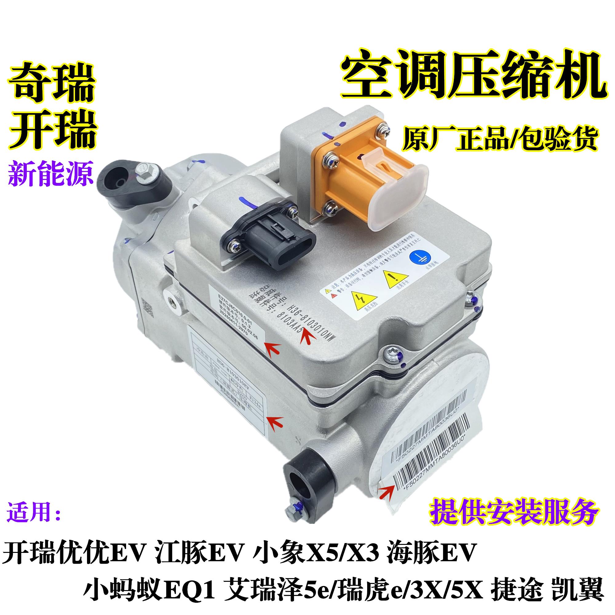 适用开瑞优优EVX7/X3海豚EV江豚EV新能源电动车空调压缩机