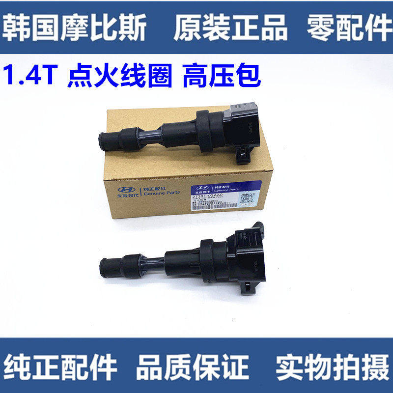 适配北京现代ix35领动全新悦动ix25菲斯塔1.4T点火线圈高压线包