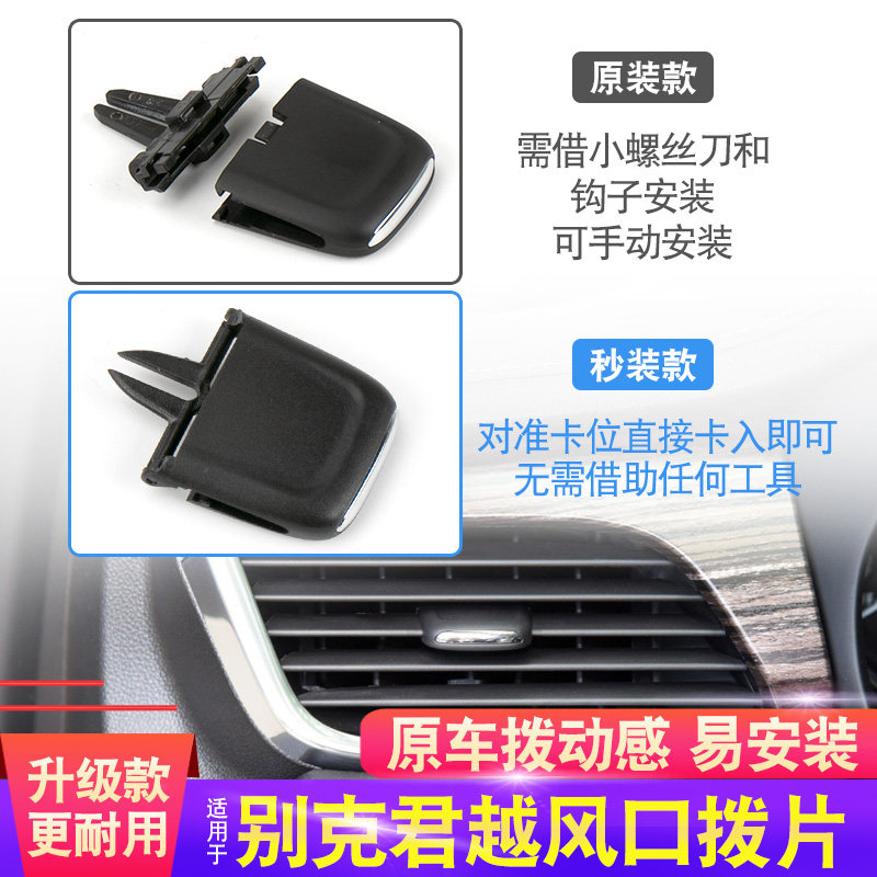 适用别克新君越空调出风口拨片君越仪表台冷气口调节风向调节