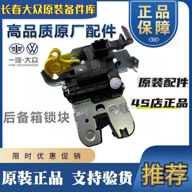适配福斯新迈腾B8L后备箱锁块 后舱盖电机 行李箱电机 行李箱锁块