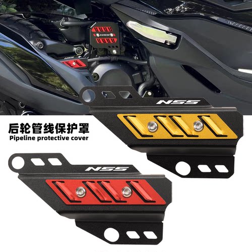 适用本田FORZA沙350后轮管线护盖 NSS350改装线管床包 铝合金