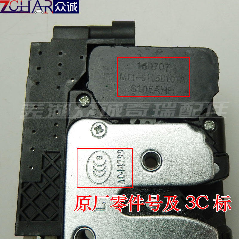 奇瑞A3E3A5E5V5瑞虎东方之子中控锁块中控电机闭锁器总成