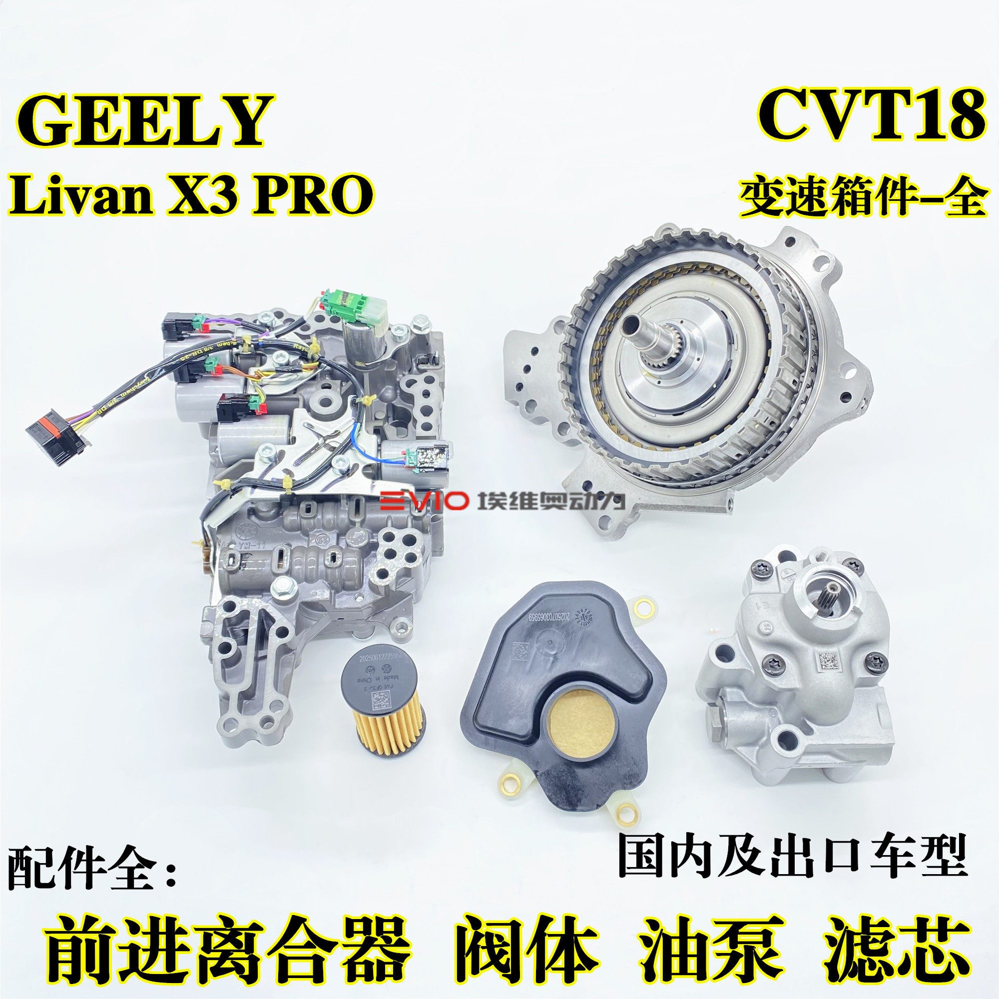 远景睿蓝Livan X30 PRO CVT自动变速箱前进离合器输入轴油泵