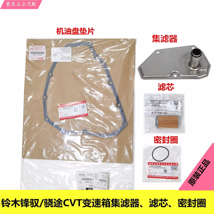 铃耀木锋驭骁途CVT变速箱过滤器波箱油过滤网波箱滤芯集滤器原厂