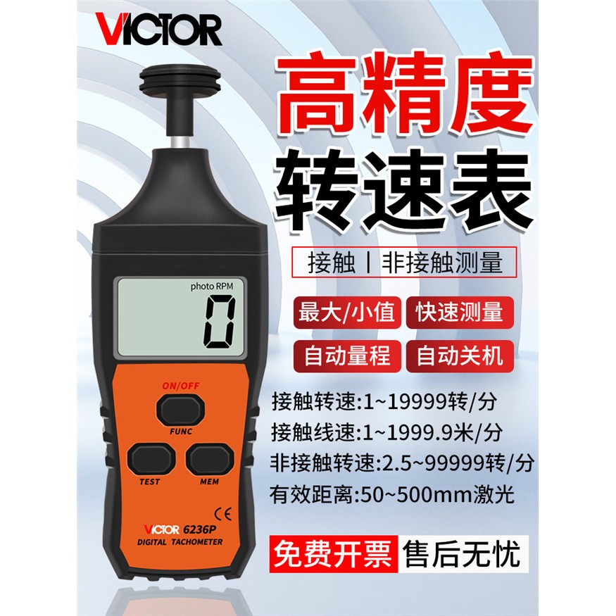 胜利激光转速表测速仪数显高精度转速计频闪仪电机转速测速仪器
