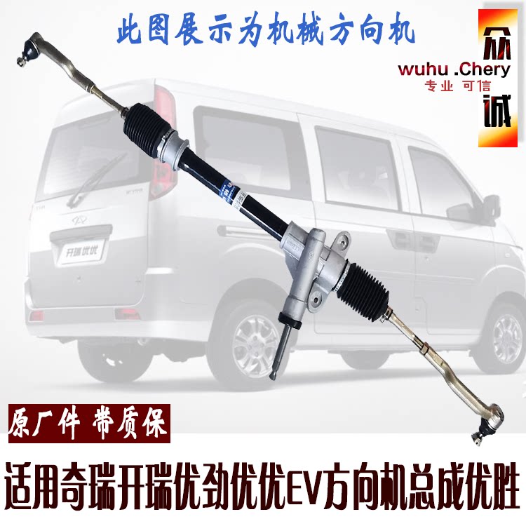 奇瑞开瑞优优优柴油优劲EV机械方向机总成优胜转向机助力转向机
