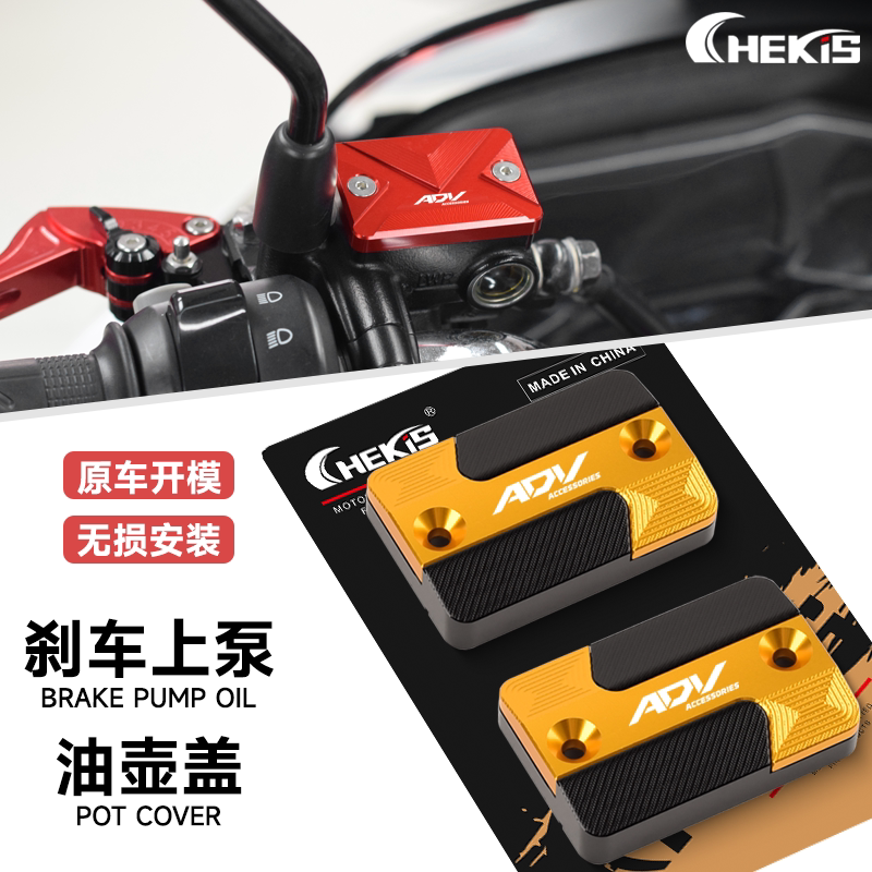 适用本田ADV350/160/150煞车上泵盖 制动液油杯盖装饰改装配件