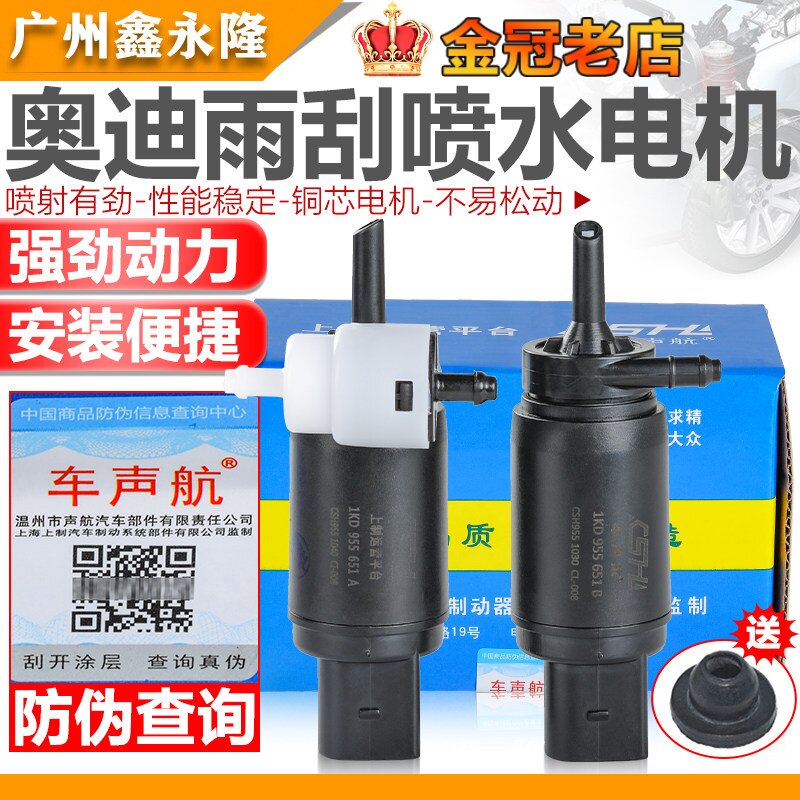 适配A4 A4L A5 A6 A6L C6 C7 Q3 Q5 Q7 雨刮器电机喷水壶马达
