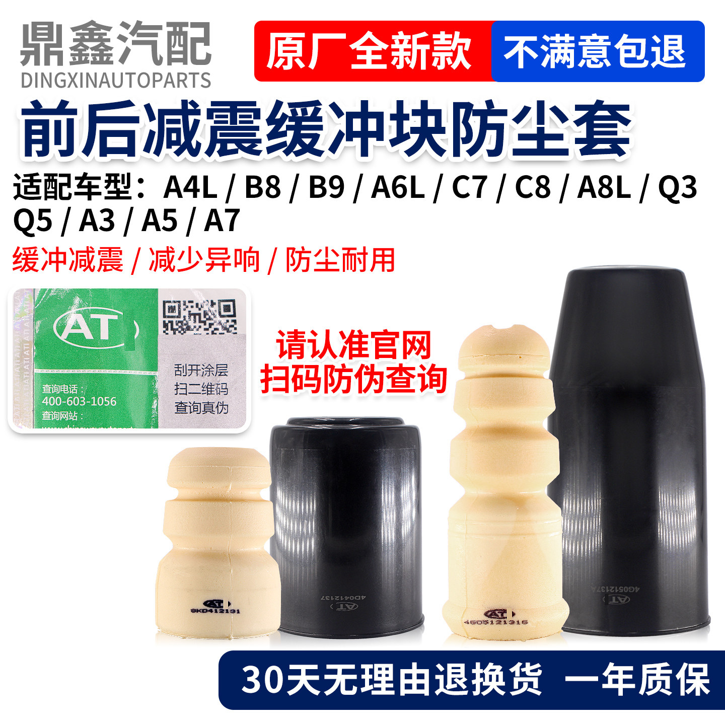 适配A4LB8B9A6LC8C9A3A5A7A8LQ3Q5前后减震器缓冲胶块防尘套