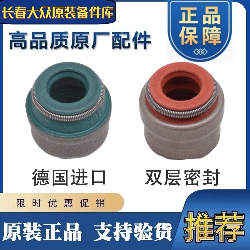 适用Passatb5领驭捷达宝来1.8A4A6Q5迈腾新帕昊锐CC气门油封