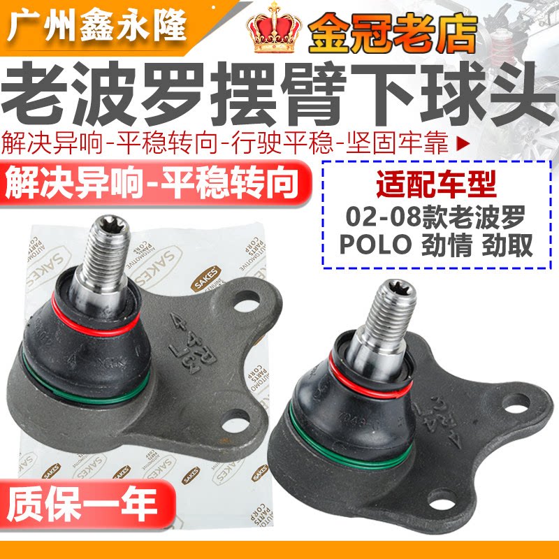 适配02-08款老波罗POLO劲情劲取下悬挂下球头托臂三角臂摆臂球头