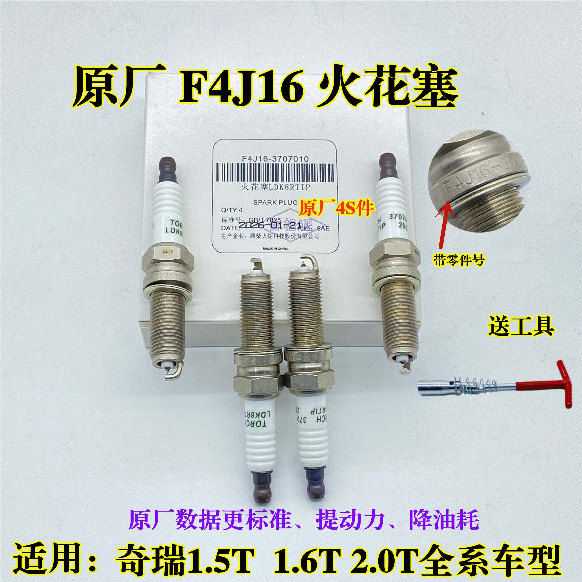 奇瑞瑞虎8 7 5X艾瑞泽8捷途x70/90观致35S凯翼星途火花塞点火线圈