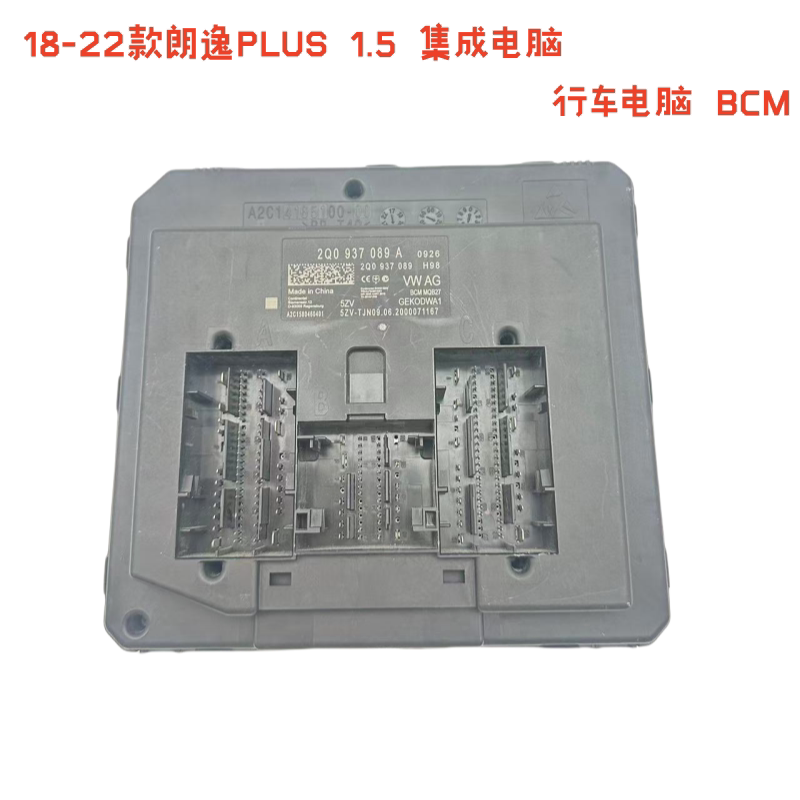 适配福斯朗逸PLUS车身BCM模块行车电脑中央控制器模块原厂