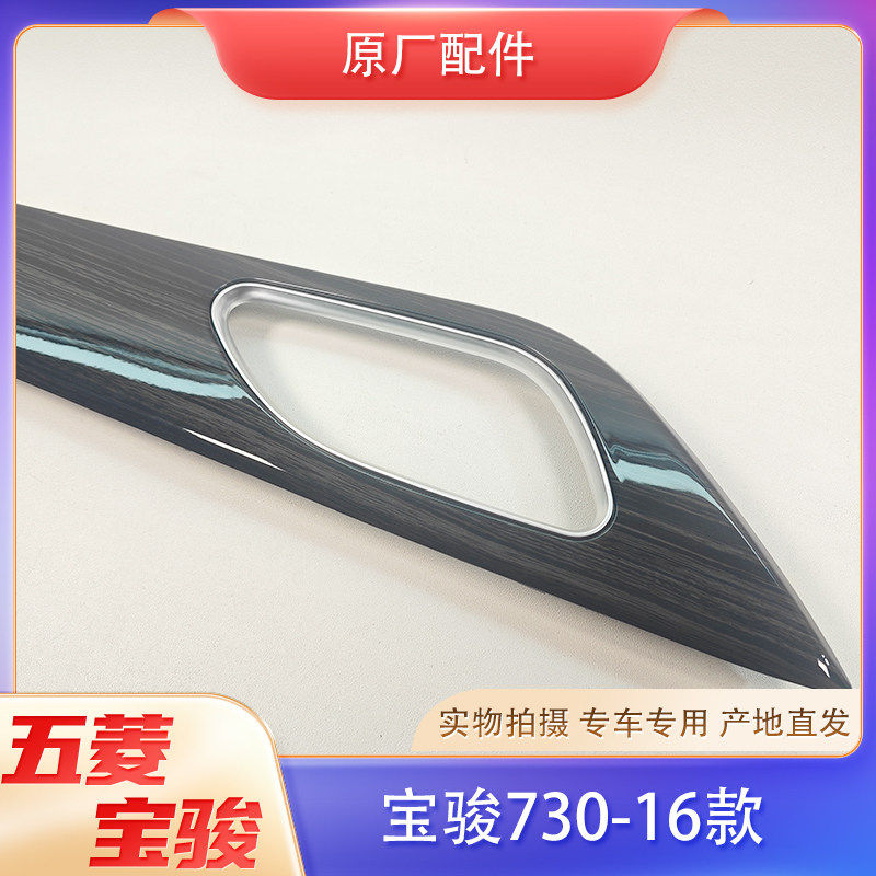 宝骏730-16款车门内开手扣手边框 内饰板拉手电筒镀银色装饰框亮