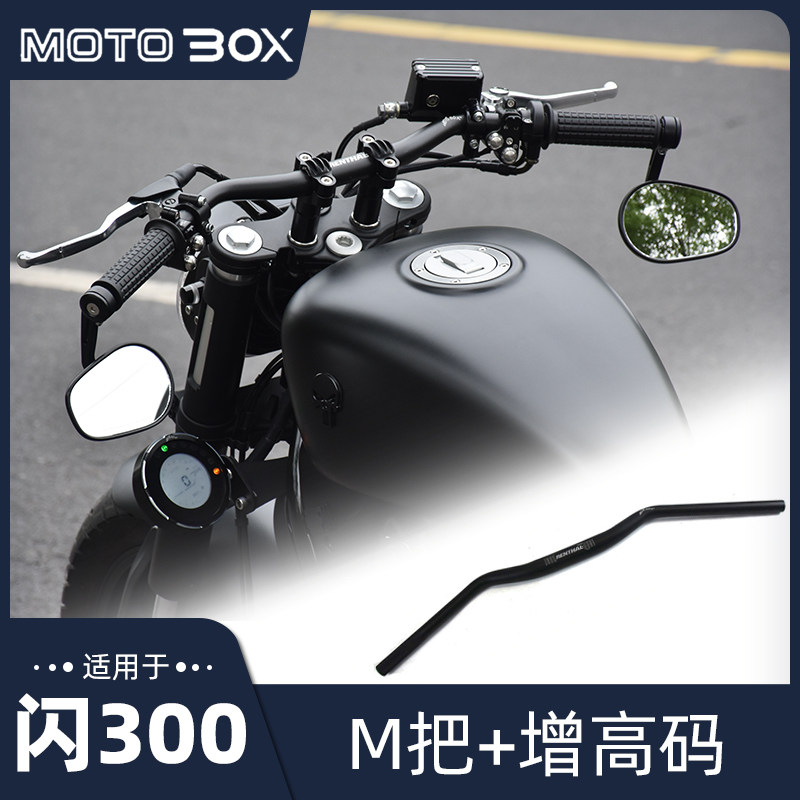 钱江QJ闪250V/300S改装M把增高码前移压块平把方向把专用後倾车把图片