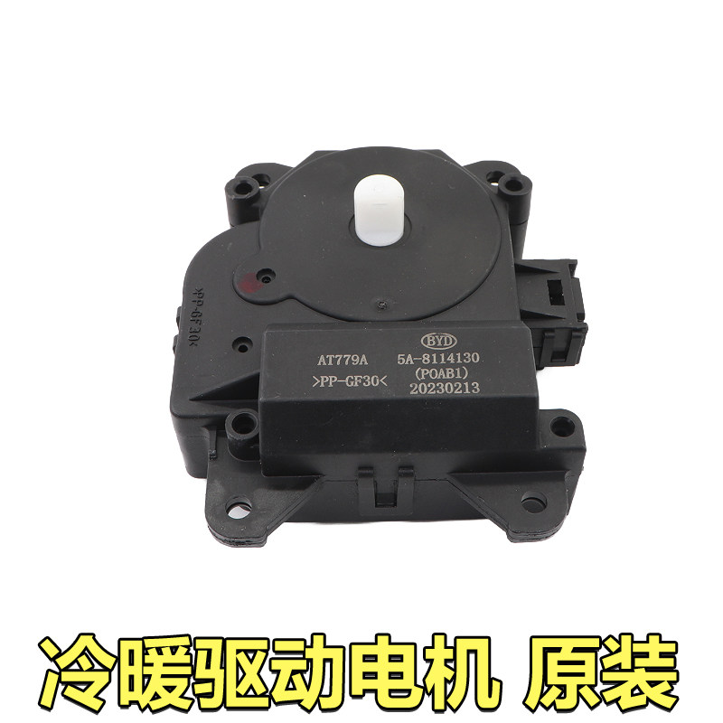 适用比亚迪速锐冷暖风门电机秦G5宋E5宋EVDM空调控制调机原