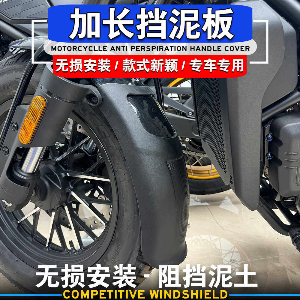 适用春风CLC450前挡泥后挡泥加长加宽前后挡泥CF400-10改装挡泥板