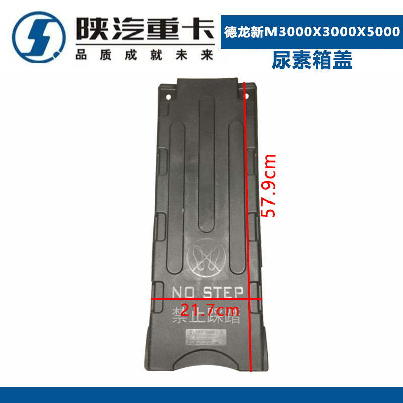 适配迪朗奇新M3000X3000X500尿素箱盖防尘防护盖尿素箱禁止踩踏盖