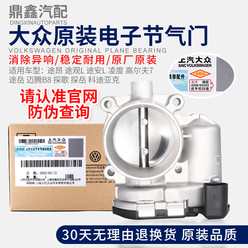 福斯途昂TiguanL途安L凌度高尔夫7途岳迈腾B探歌探岳原厂电子节气