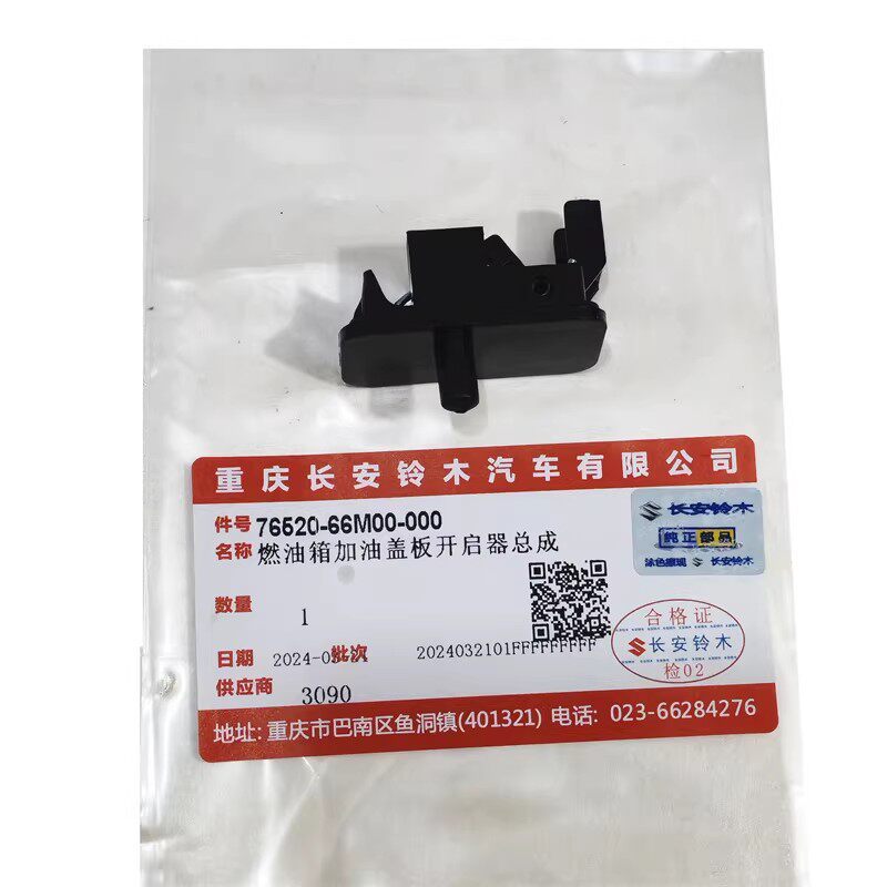 铃木天语SX4雨燕新Alto锋驭启悦维特拉加油口盖开启开关油箱门锁