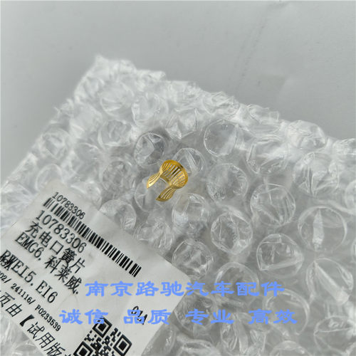 适用荣威ERX5 EI6 ER6 E950 科莱威EI5名爵EMG6EZS充电口弹簧片