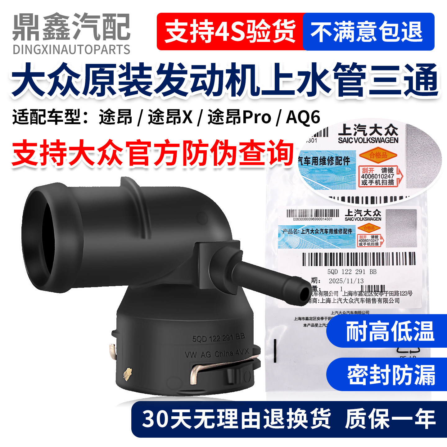 福斯途昂/途昂X/途昂Pro/AQ6 引擎上水管三通上水管连接管接口