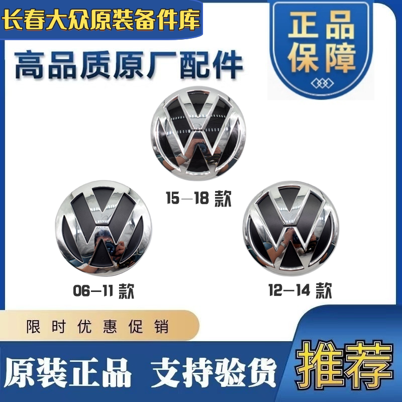 适配06-20款新老速腾原厂前中网标后备箱圆标车尾标VW标志
