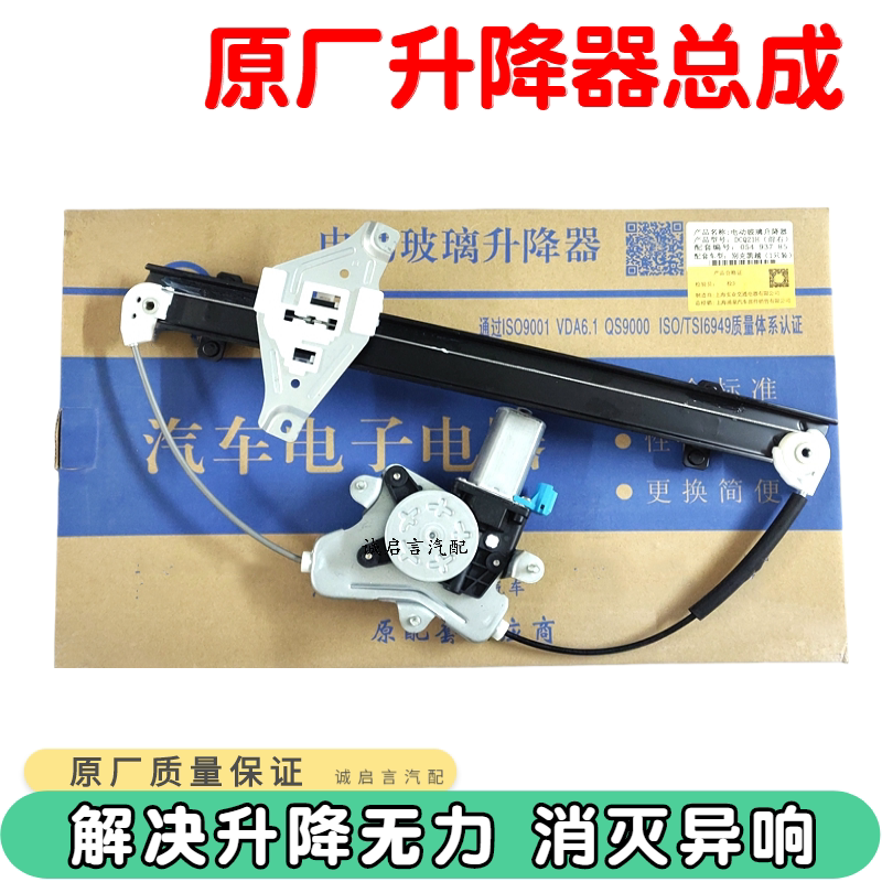适用 新Sail车窗电动玻璃升降器总成赛欧摇移动式空调电机
