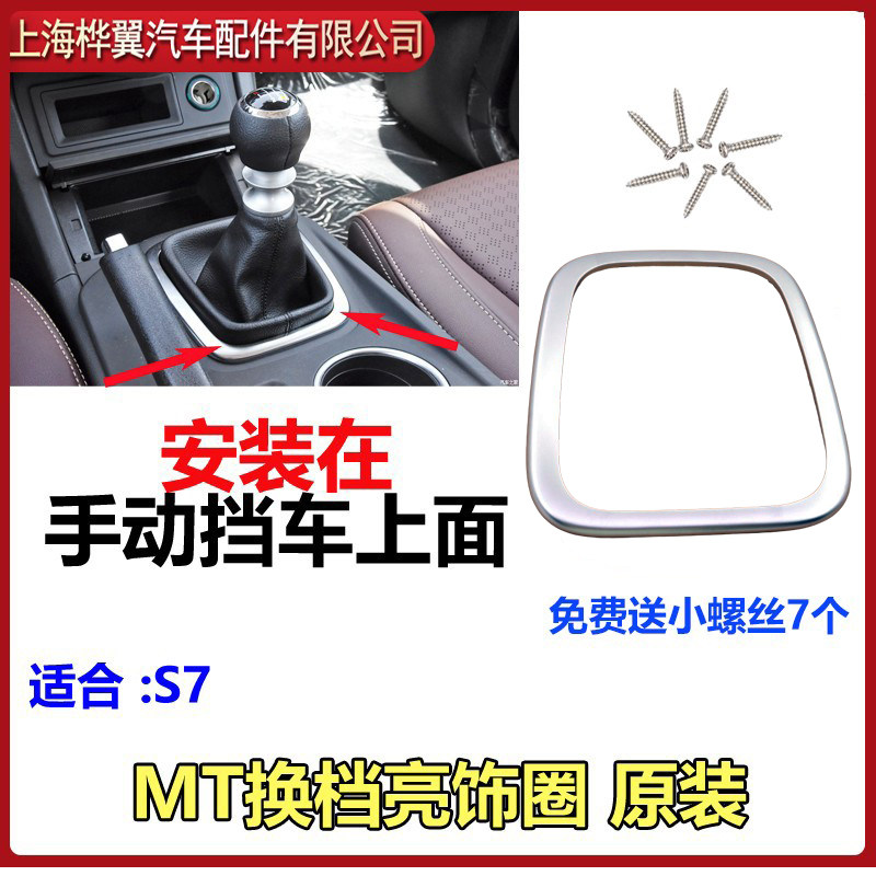 比亚迪S7换档杆面板亮圈档位操纵杆装饰条电镀框挂换挡杆亮条