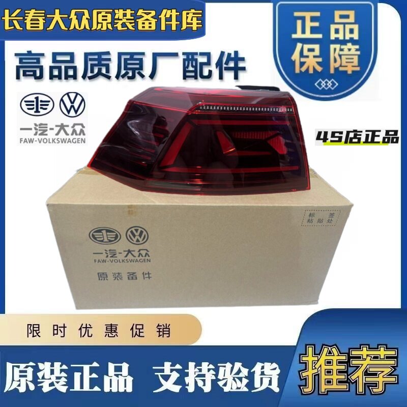 适配福斯17-25款全新迈腾 B8L 尾灯防追尾灯 后尾灯总成 全新原厂