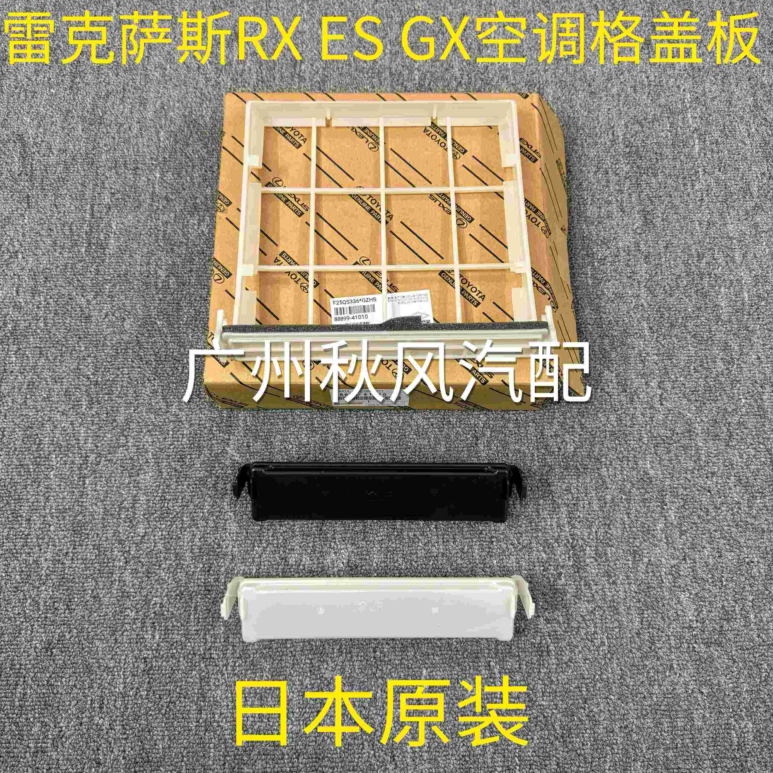 适用凌志RX270RX350GX460ES250ES300h空调格盖板空调滤芯盖子