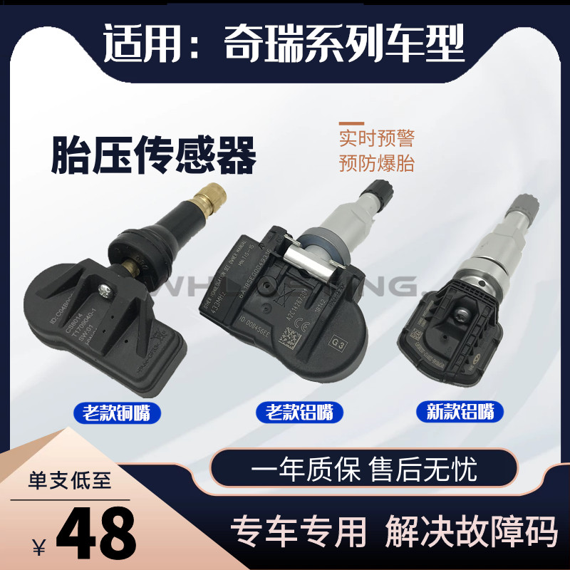 适用奇瑞E3 瑞虎3X 5 7 5X 8艾瑞泽5 GX PLUS胎压监测感测器