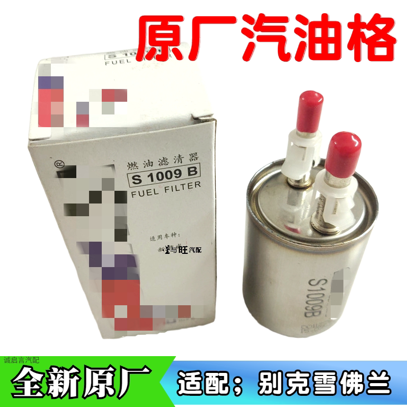 适用 别克英朗GT新君威昂科拉新君越科鲁兹创酷汽油格汽油滤芯