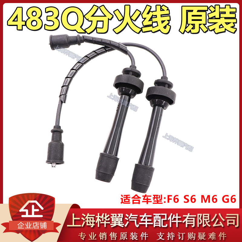 适用比亚迪F6分火线S6 G6 M6火花塞线圈电线 分缸线 高压线 高