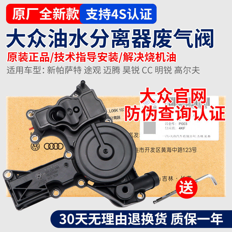 废气阀帕萨特途观迈腾EA888速腾高尔夫CC昊锐明锐油水分离器