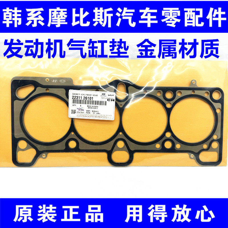 现代索纳塔伊兰纳悦动朗动索八IX35途胜原厂发动机汽气缸垫床