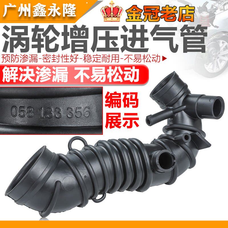 适配C5A6A4帕萨特B5领驭1.8T涡轮增压器废气管进气管导风装置