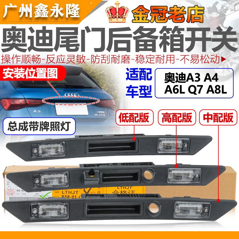 适配A3 A4 A6L Q7 A8L后备箱尾箱扣手后灯行李箱开关总成