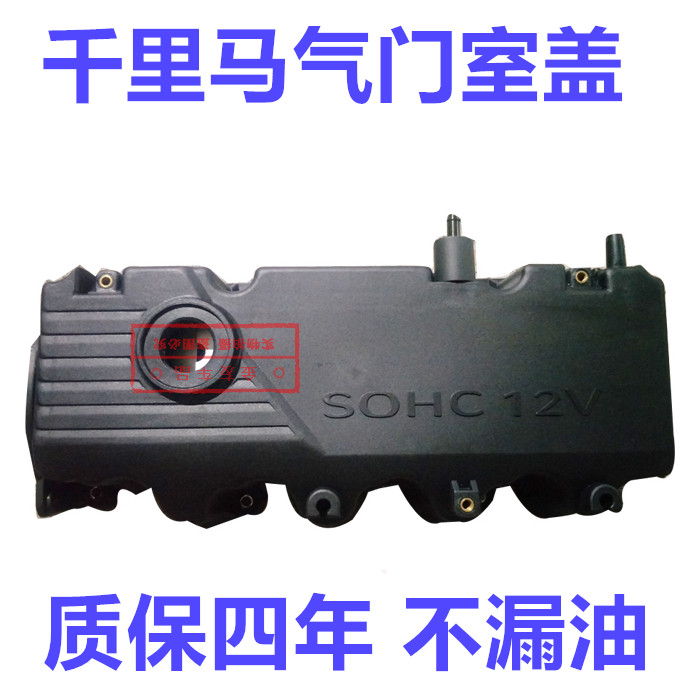适用起亚千里马气门室盖 1.31.6发动机上盖密封垫摇臂盖密封垫