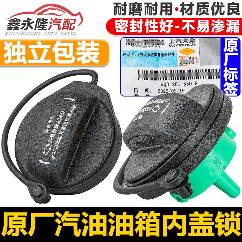 速腾新Passat朗逸迈腾高尔夫7凌度渡CCTiguan途安L油箱内盖油箱盖