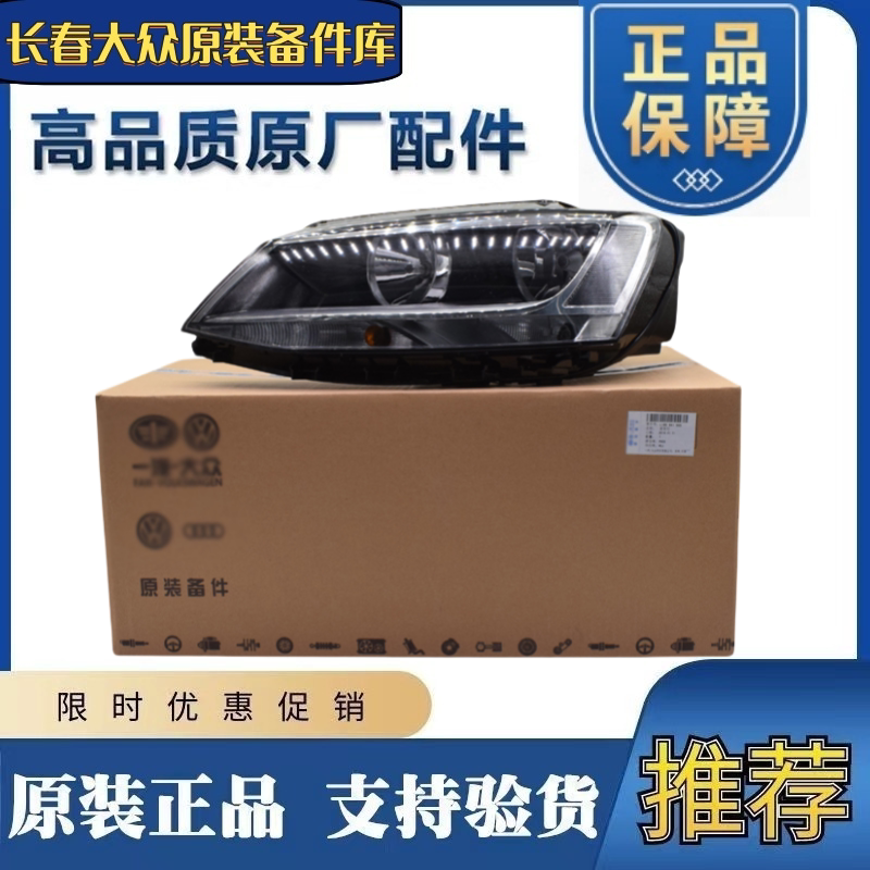 12 13 14 15 16 17 18款新速腾大灯总成卤素前照灯原厂