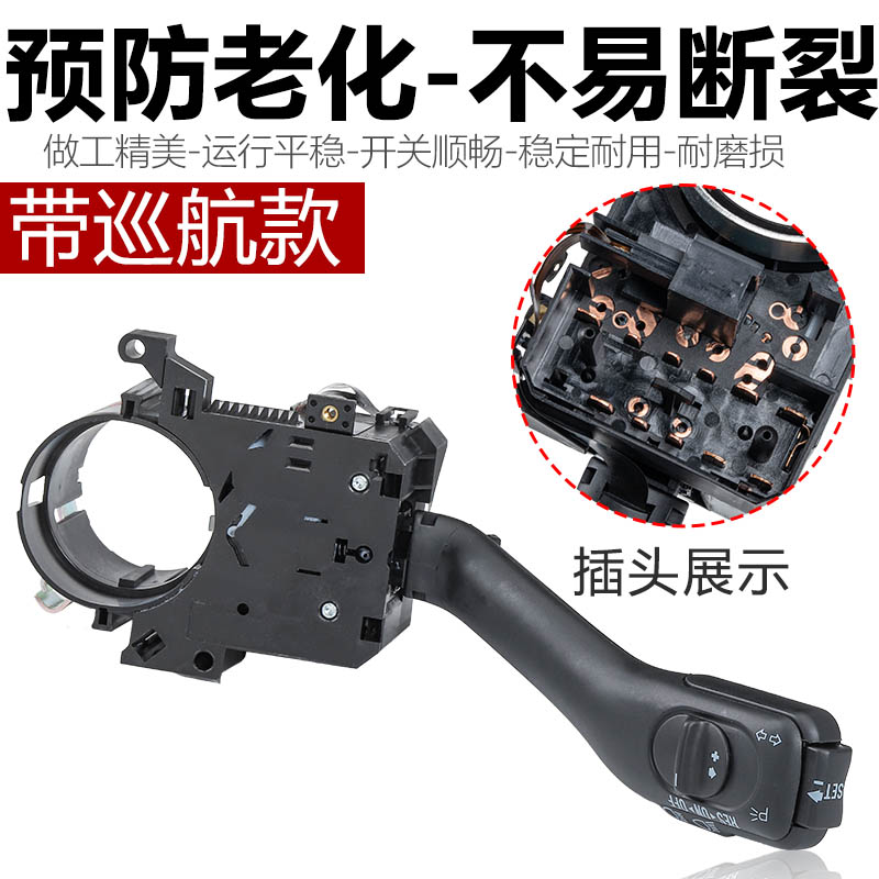 适配新老宝来PassatB5领驭转向开关雨刮开关变光巡航组合开关总成