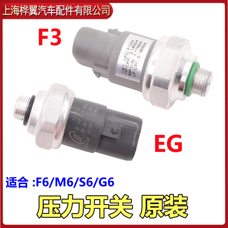 适用比亚迪F6空调压力开关M6S6G6空调压力感测器 空调管压力阀