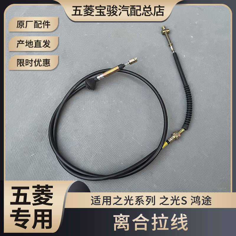 五菱之光6371 6376 6400 6390 6388/S鸿途 离合器拉线 拉索总成